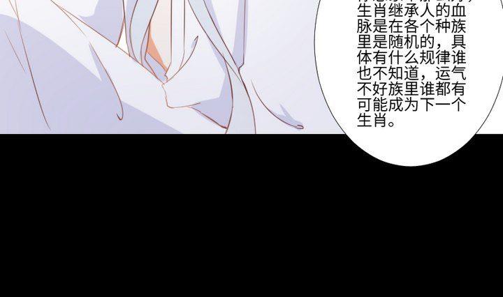 《生肖萌战记》第101话 背后的阴影 第19页