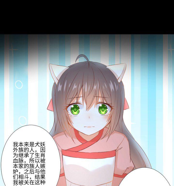《生肖萌战记》第101话 背后的阴影 第25页