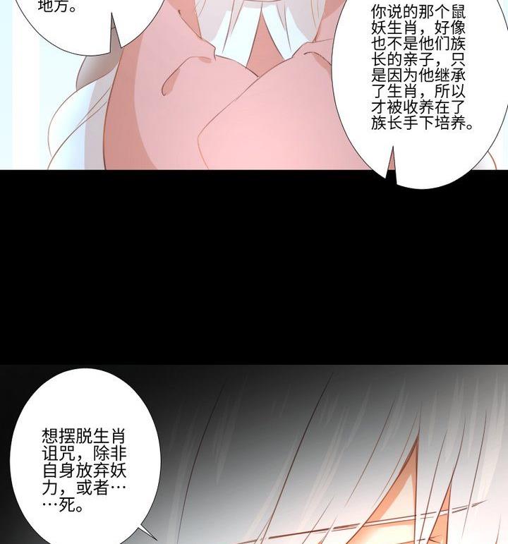 《生肖萌战记》第101话 背后的阴影 第26页