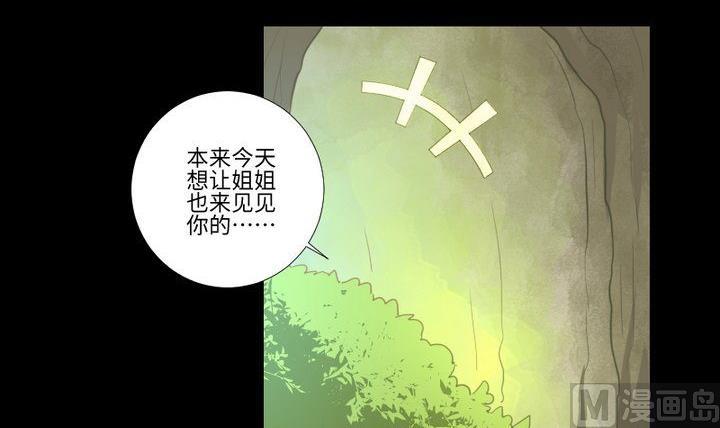 《生肖萌战记》第101话 背后的阴影 第3页