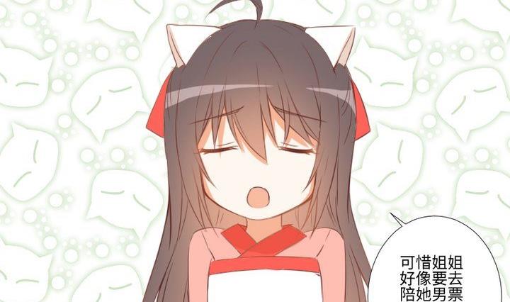 《生肖萌战记》第101话 背后的阴影 第5页