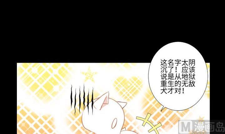 《生肖萌战记》第102话 承诺与约定 第30页