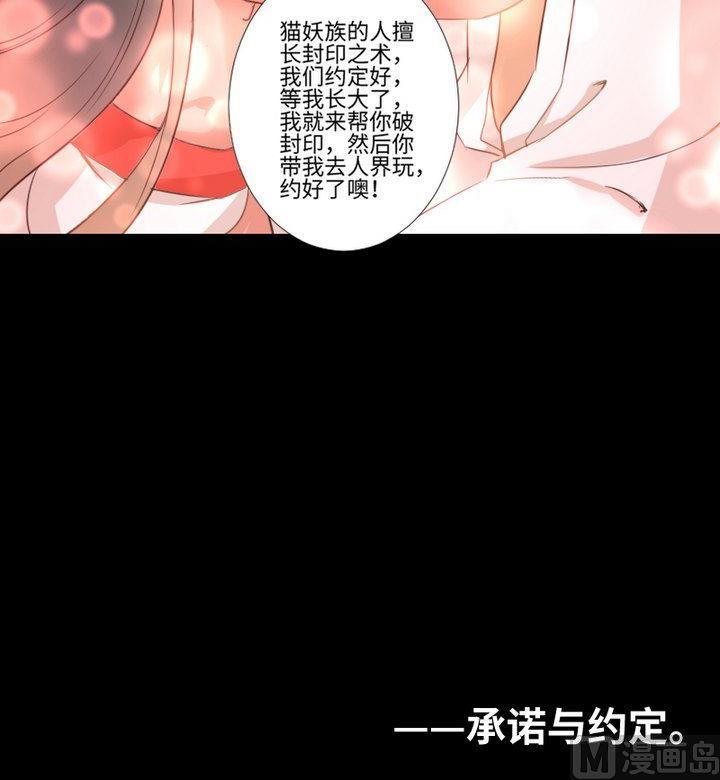 《生肖萌战记》第102话 承诺与约定 第36页