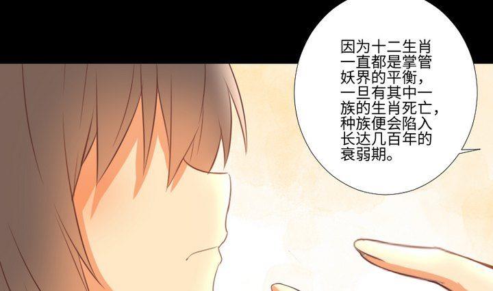 《生肖萌战记》第102话 承诺与约定 第4页