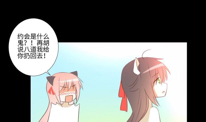 《生肖萌战记》第100话 我愿意 第20页