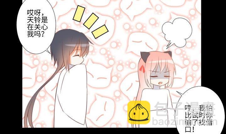 《生肖萌战记》第100话 我愿意 第28页