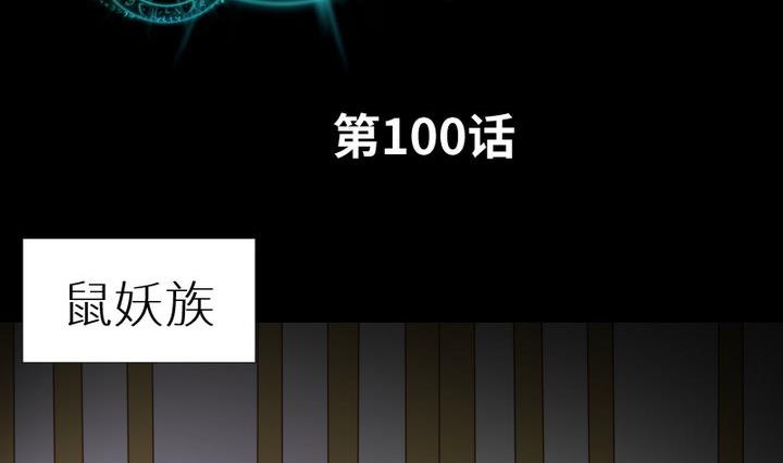 《生肖萌战记》第100话 我愿意 第2页
