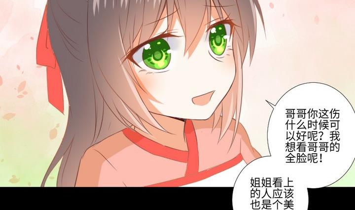 《生肖萌战记》第100话 我愿意 第35页