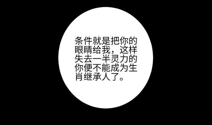 《生肖萌战记》第100话 我愿意 第44页