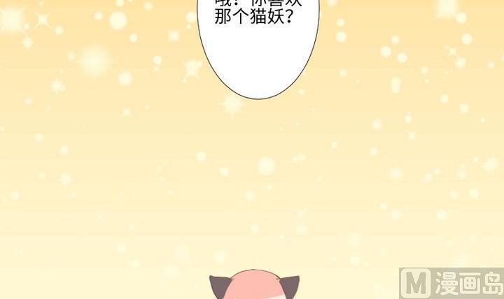 《生肖萌战记》第100话 我愿意 第9页