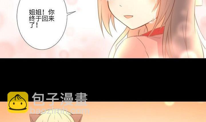 《生肖萌战记》第105话 生肖变革 第11页