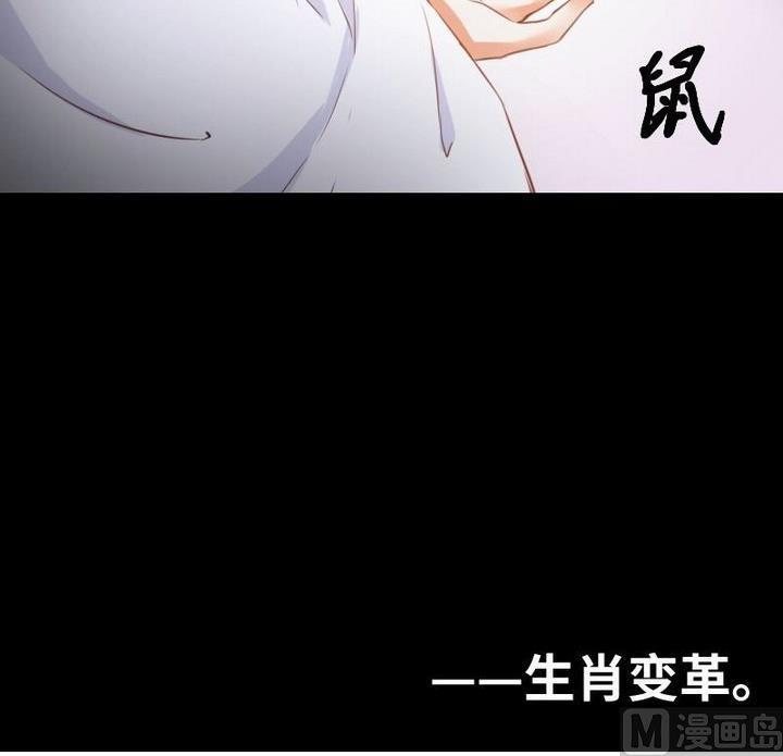 《生肖萌战记》第105话 生肖变革 第45页