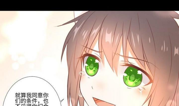 《生肖萌战记》第105话 生肖变革 第5页