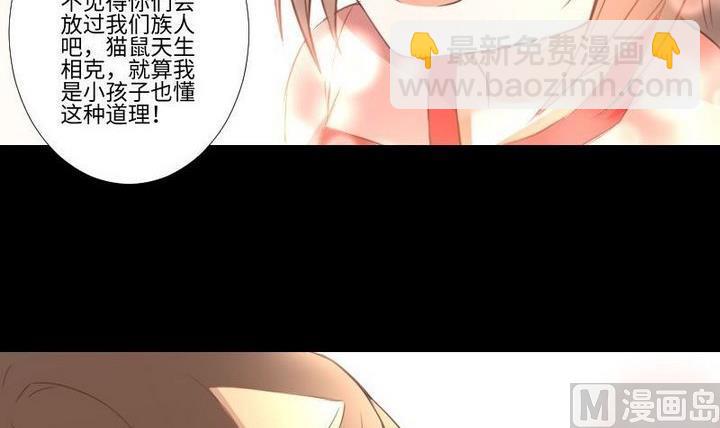 《生肖萌战记》第105话 生肖变革 第6页