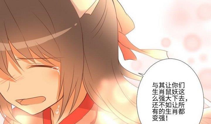 《生肖萌战记》第105话 生肖变革 第7页