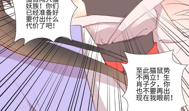 《生肖萌战记》第106话 姐姐的愿望 第20页