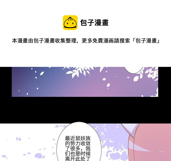 《生肖萌战记》第106话 姐姐的愿望 第25页