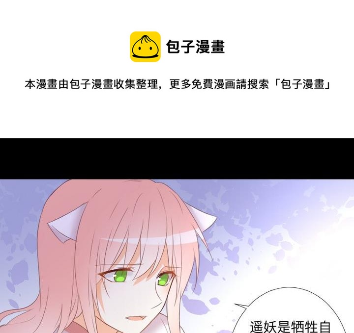 《生肖萌战记》第106话 姐姐的愿望 第29页