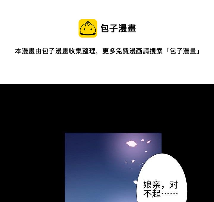 《生肖萌战记》第106话 姐姐的愿望 第37页