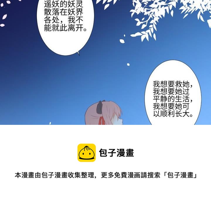 《生肖萌战记》第106话 姐姐的愿望 第41页