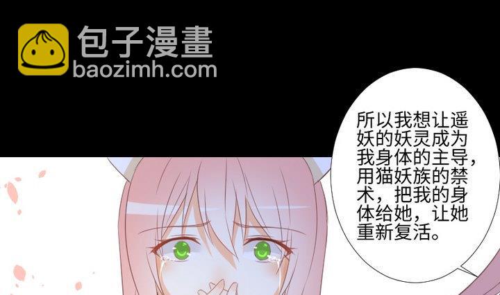 《生肖萌战记》第106话 姐姐的愿望 第43页