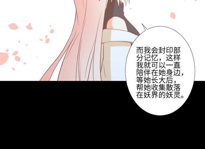 《生肖萌战记》第106话 姐姐的愿望 第46页