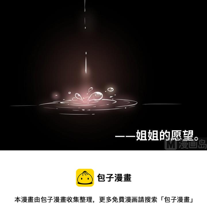 《生肖萌战记》第106话 姐姐的愿望 第48页