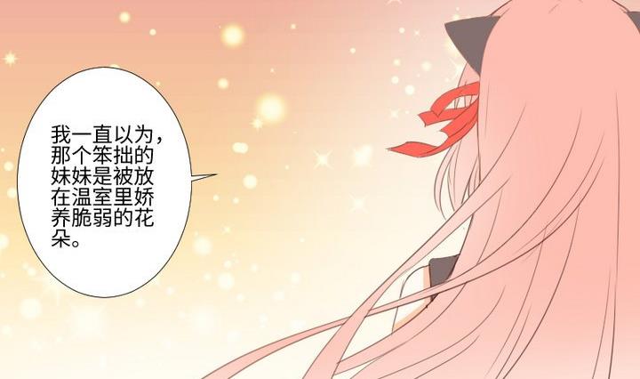 《生肖萌战记》第106话 姐姐的愿望 第8页