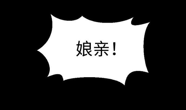 《生肖萌战记》第103话 愤怒 第26页