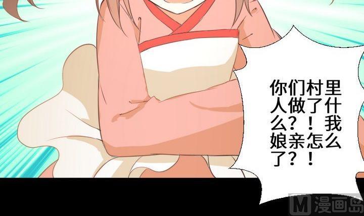 《生肖萌战记》第103话 愤怒 第33页