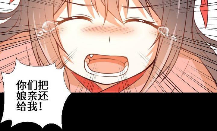《生肖萌战记》第103话 愤怒 第35页