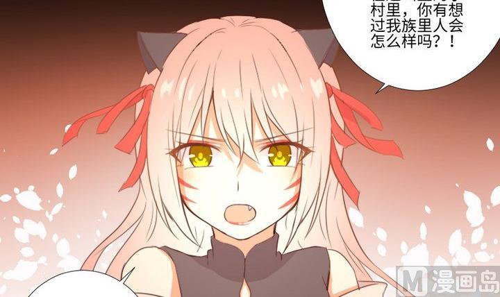 《生肖萌战记》第103话 愤怒 第9页