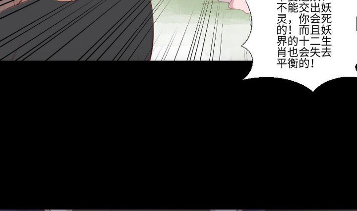 《生肖萌战记》第104话 天空下的小小倔强 第11页