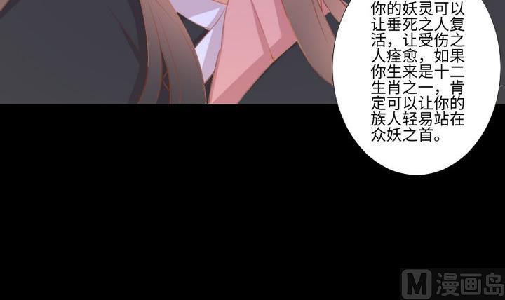 《生肖萌战记》第104话 天空下的小小倔强 第15页