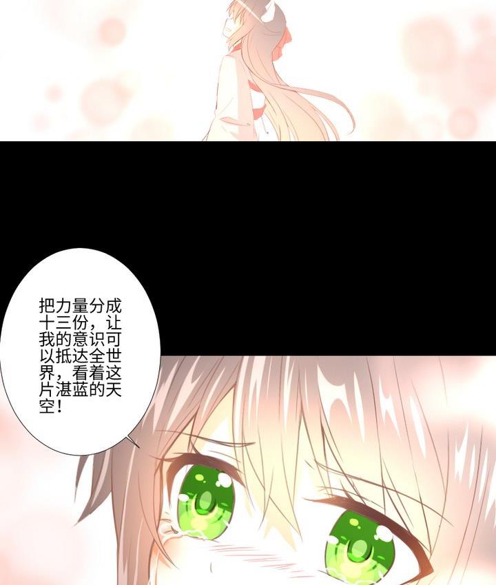 《生肖萌战记》第104话 天空下的小小倔强 第44页