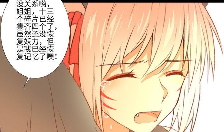 《生肖萌战记》第107话 最后一波狗粮 第10页