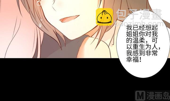 《生肖萌战记》第107话 最后一波狗粮 第12页
