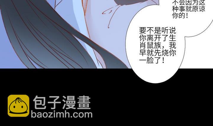 《生肖萌战记》第107话 最后一波狗粮 第23页