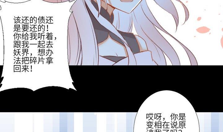 《生肖萌战记》第107话 最后一波狗粮 第25页