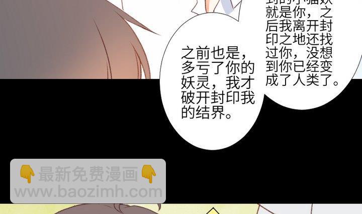 《生肖萌战记》第107话 最后一波狗粮 第37页