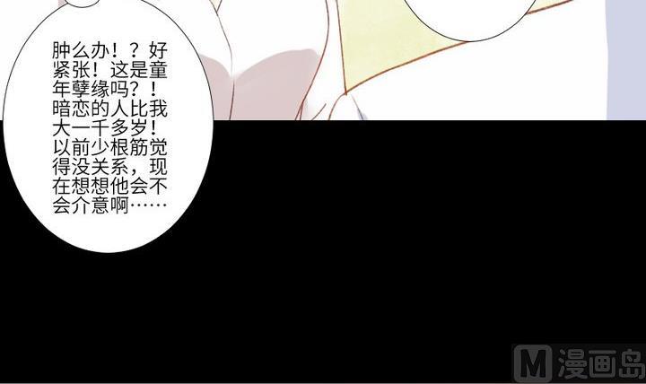 《生肖萌战记》第107话 最后一波狗粮 第39页