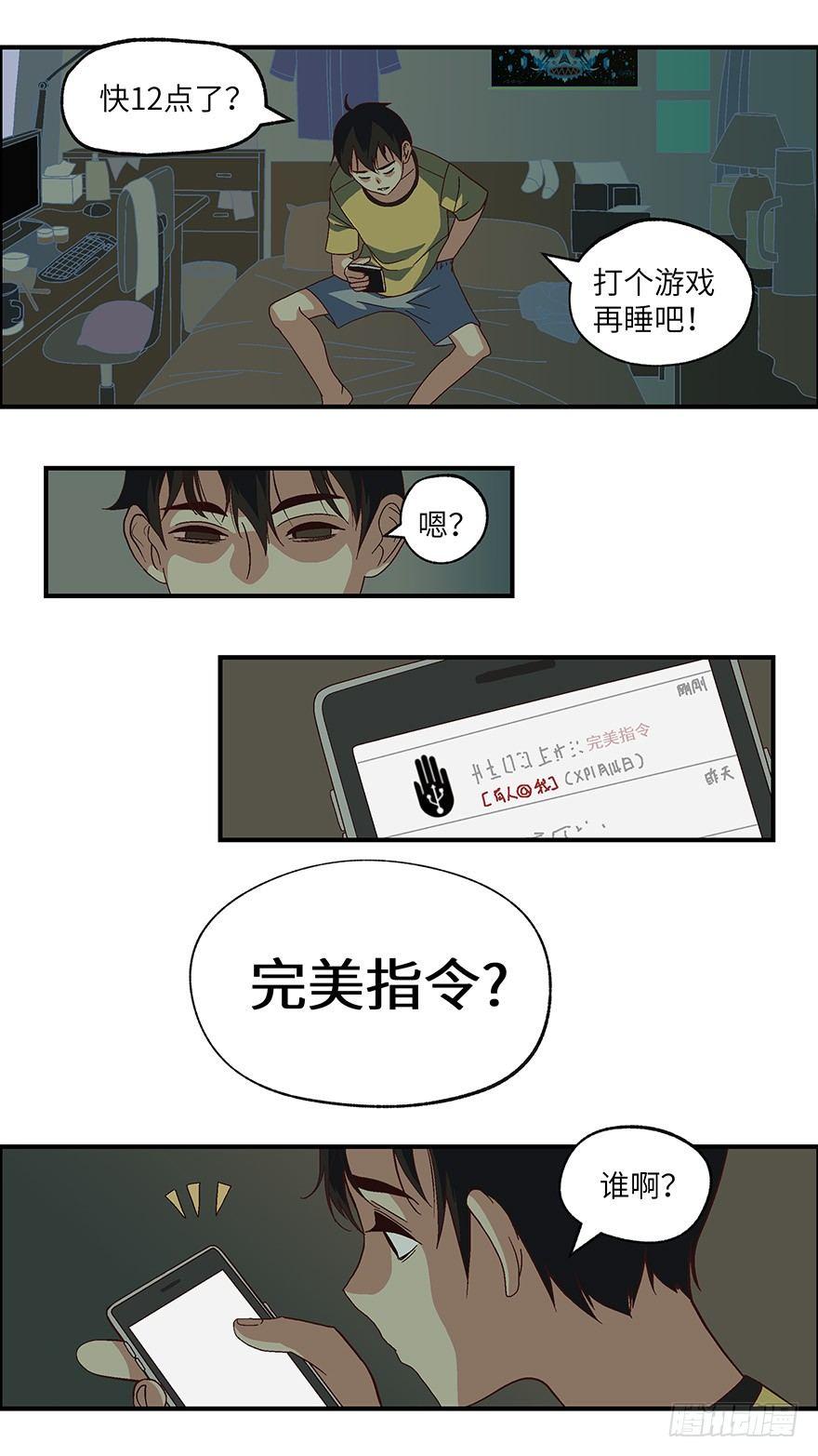 《不恋爱会死》01 必须准时告白-壹 第10页