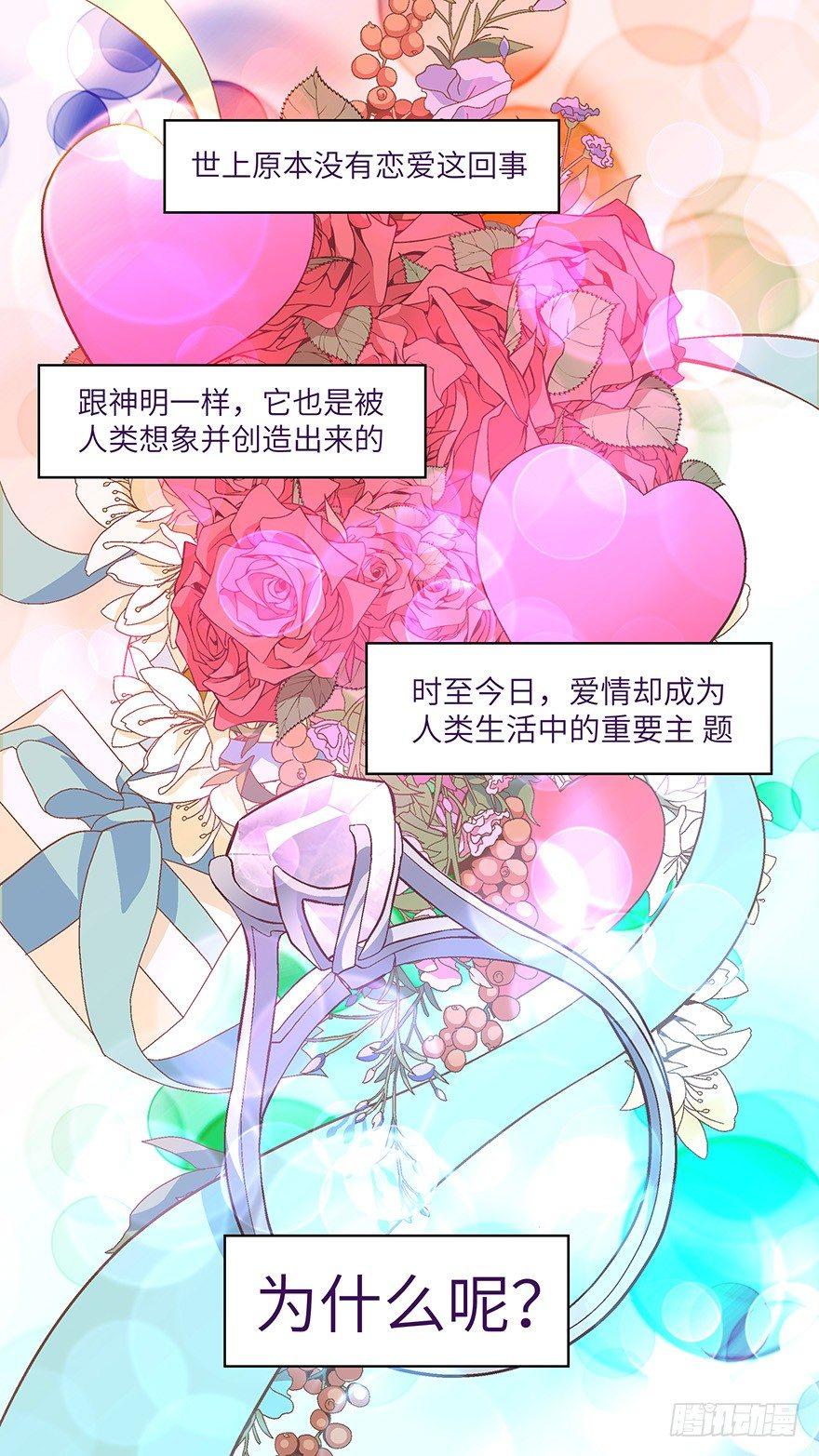 《不恋爱会死》01 必须准时告白-壹 第1页