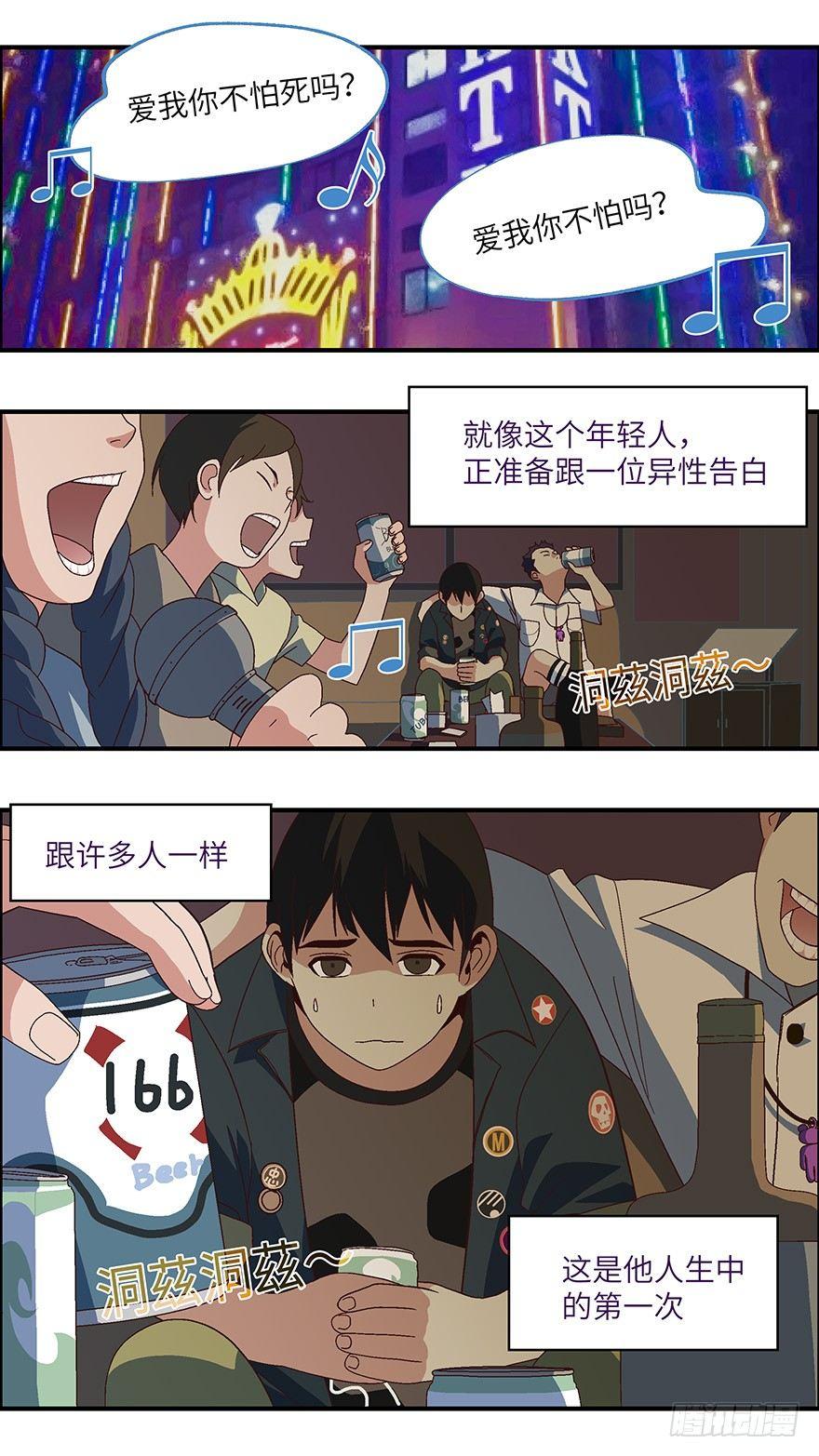 《不恋爱会死》01 必须准时告白-壹 第3页