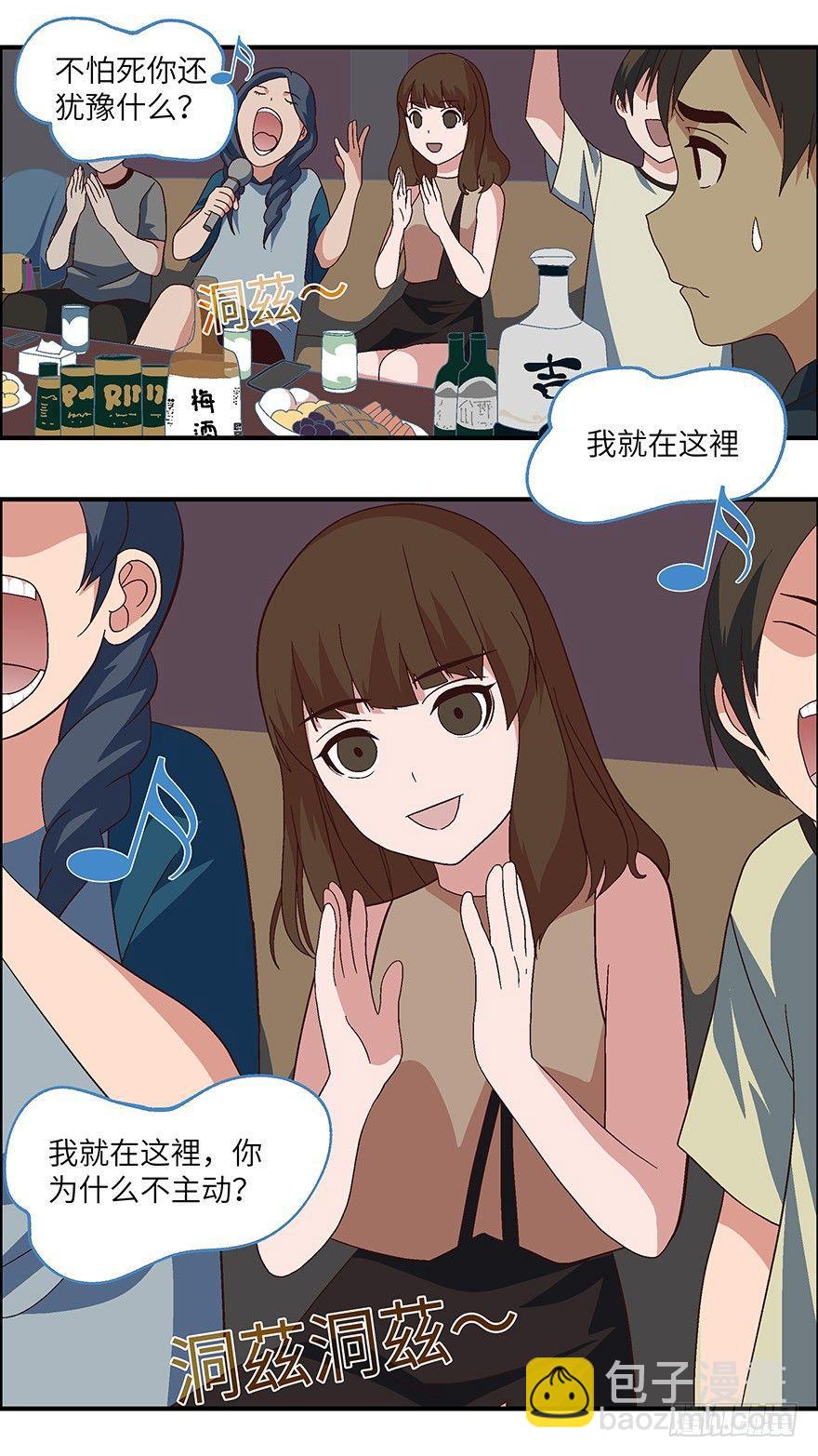 《不恋爱会死》01 必须准时告白-壹 第4页