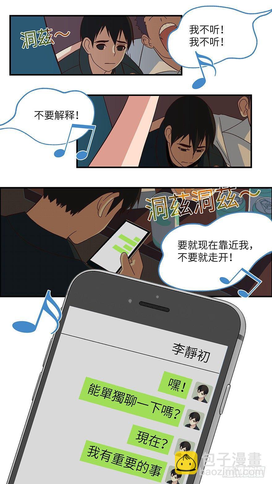《不恋爱会死》01 必须准时告白-壹 第5页