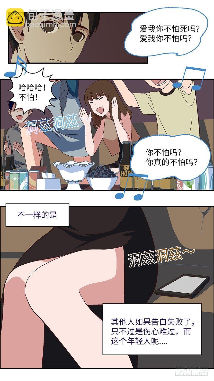 《不恋爱会死》01 必须准时告白-壹 第6页