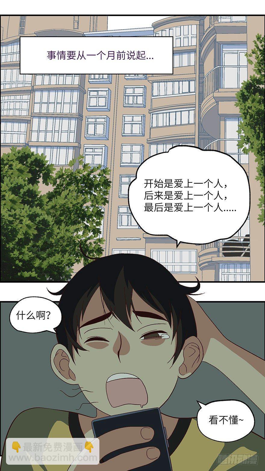 《不恋爱会死》01 必须准时告白-壹 第9页