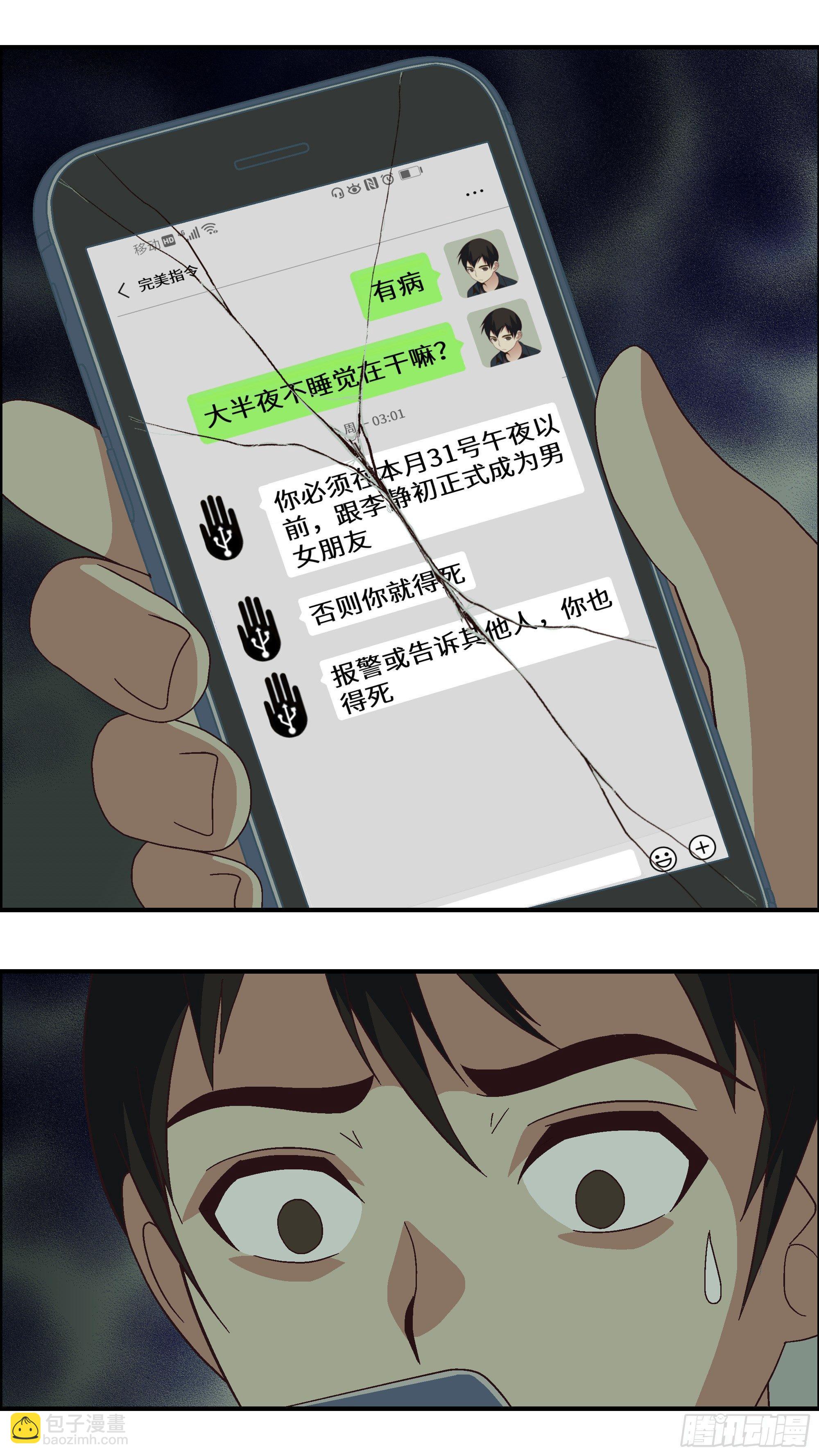 《不恋爱会死》03 必须准时告白-叁 第10页