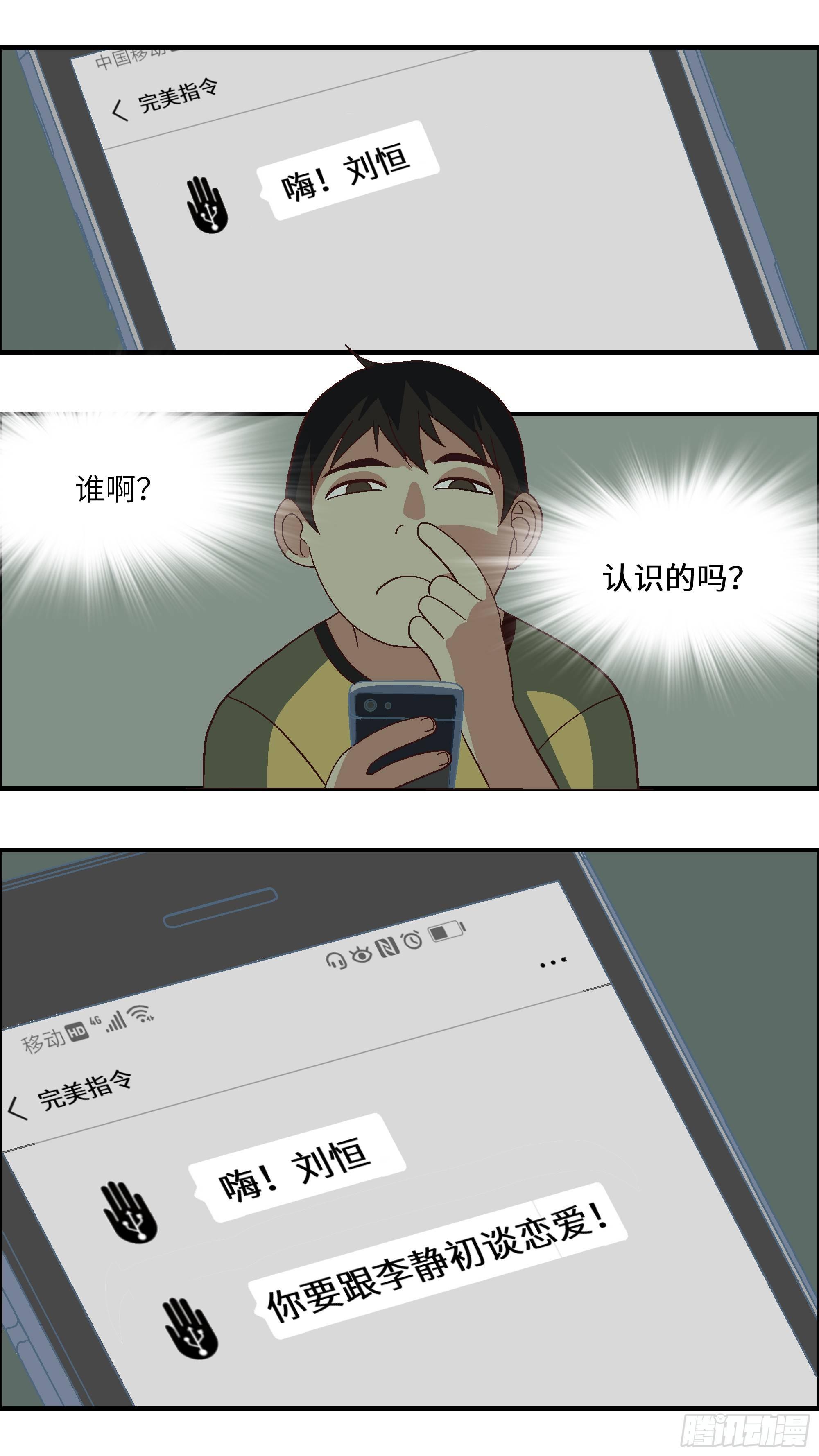 《不恋爱会死》02 必须准时告白-贰 第1页